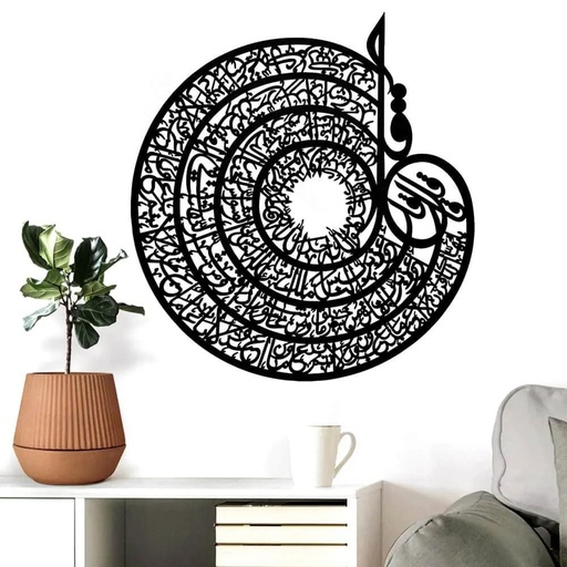 Char Qul Islamic Calligraphy Wall Decore